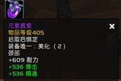 魔兽世界10.0元素套索图纸获取方法分享