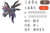 寶可夢朱紫三首惡龍配招分享 努力值分配及性格推薦