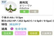 寶可夢(mèng)朱紫奧利瓦配招推薦 雙打技能分享