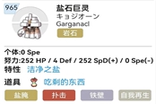 寶可夢朱紫鹽石巨靈性格選擇及努力值分配推薦
