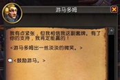 魔兽世界10.0青眼白龙任务攻略 青眼白龙怎么做