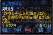 魔兽世界10.0远古牢窟神器交取位置分享