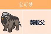 宝可梦朱紫獒教父性格选择及配招推荐
