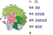 Pokemmo谢米获取攻略 捕捉流程详解