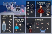 光遇2023情人節(jié)物品完整兌換圖一覽