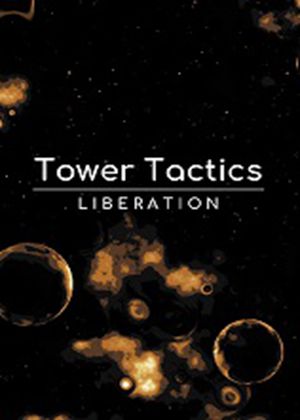 塔楼战术：解放