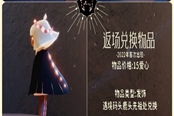 光遇同心節(jié)花環(huán)在哪 花環(huán)獲取方法