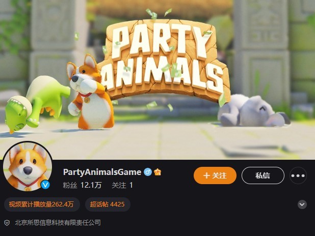 《动物派对》官方疑似开通新账号:“猛兽派对”