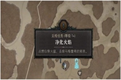 暗黑破坏神4净化火焰任务攻略 净化火焰过法