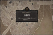 暗黑破壞神4靈魂之疾任務(wù)攻略 靈魂之疾怎么做