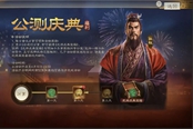 三國志戰(zhàn)棋版武將慶典寶箱內(nèi)容一覽