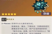 原神水仙套给谁好 水仙套搭配角色推荐