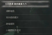 生化危機(jī)4重制版城堡文件有哪些 城堡全文檔列表