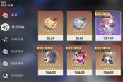 崩壞星穹鐵道星芒商店刷新時(shí)間一覽
