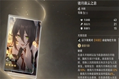 崩壞星穹鐵道月卡光錐怎么選 月卡光錐適配角色推薦