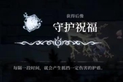 心淵夢境后像守護(hù)祝福怎么得 后像獲取方法一覽