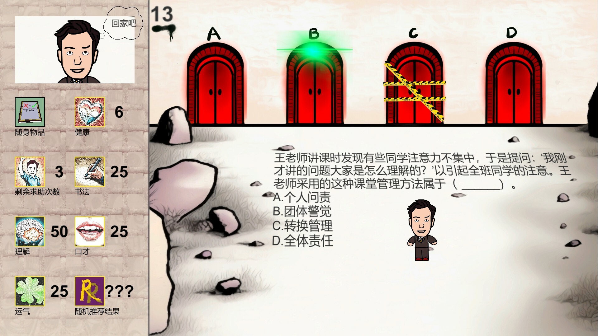 教资地狱图片
