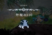 心淵夢境外觀0110獲取攻略