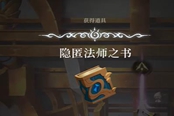 心淵夢境隱匿法師之書在哪 獲取位置一覽