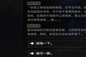 崩壞星穹鐵道電視購(gòu)物頻道事件流程圖及選擇推薦