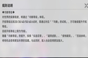 崩壞星穹鐵道均衡等級4要多少級 均衡等級機(jī)制詳解