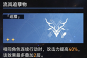崩壞星穹鐵道巡獵Buff怎么選 Buff優(yōu)先級推薦
