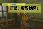 塞爾達(dá)傳說(shuō)王國(guó)之淚老師教教我吧任務(wù)攻略