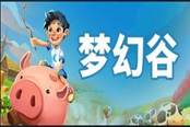 梦幻谷什么配置能玩 游戏最低配置一览
