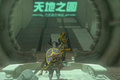 塞爾達(dá)傳說王國之淚巧克高尼神廟通關(guān)攻略