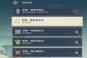 原神拟想履见青云记通关攻略 角色选择推荐