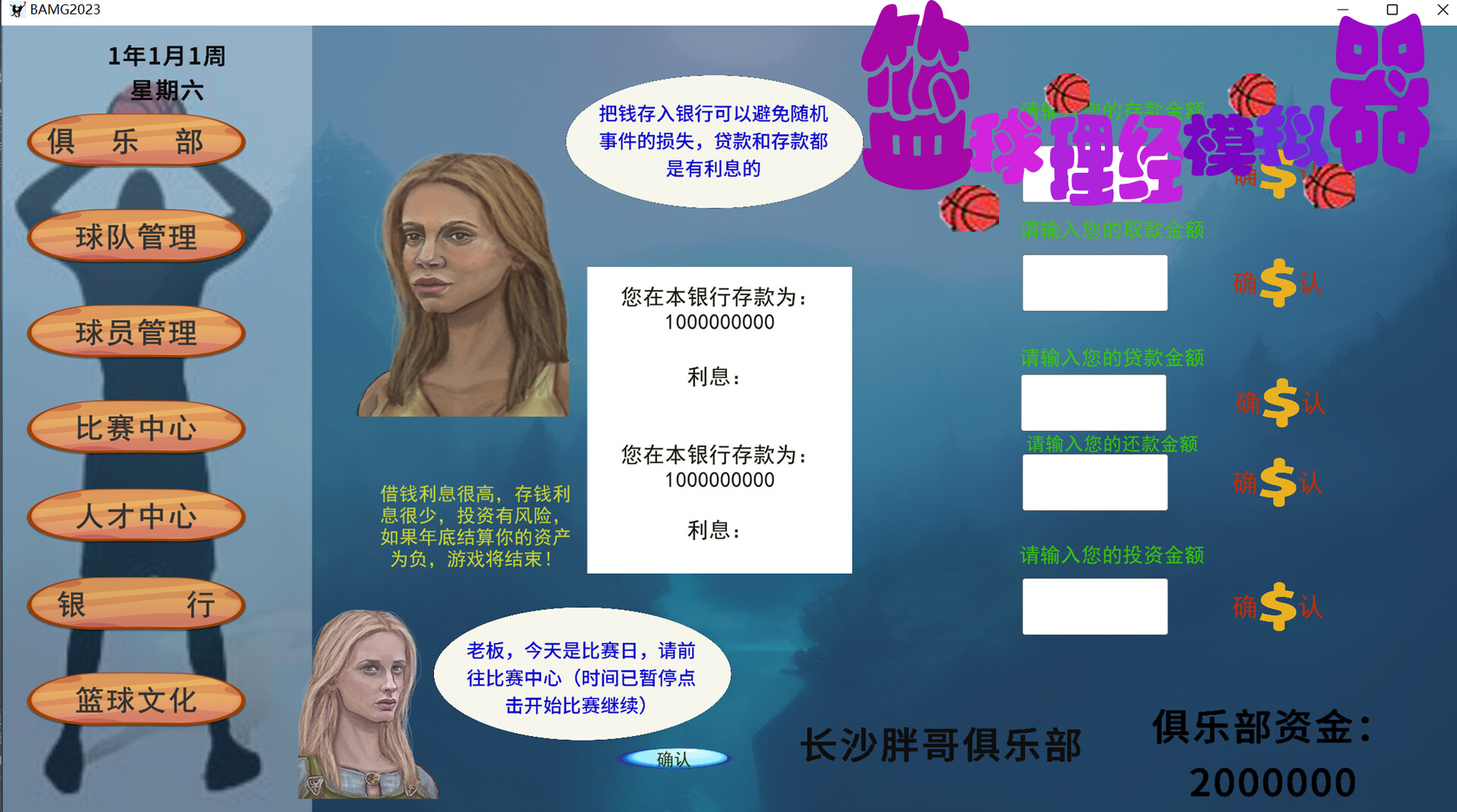 籃球經(jīng)理模擬器圖片