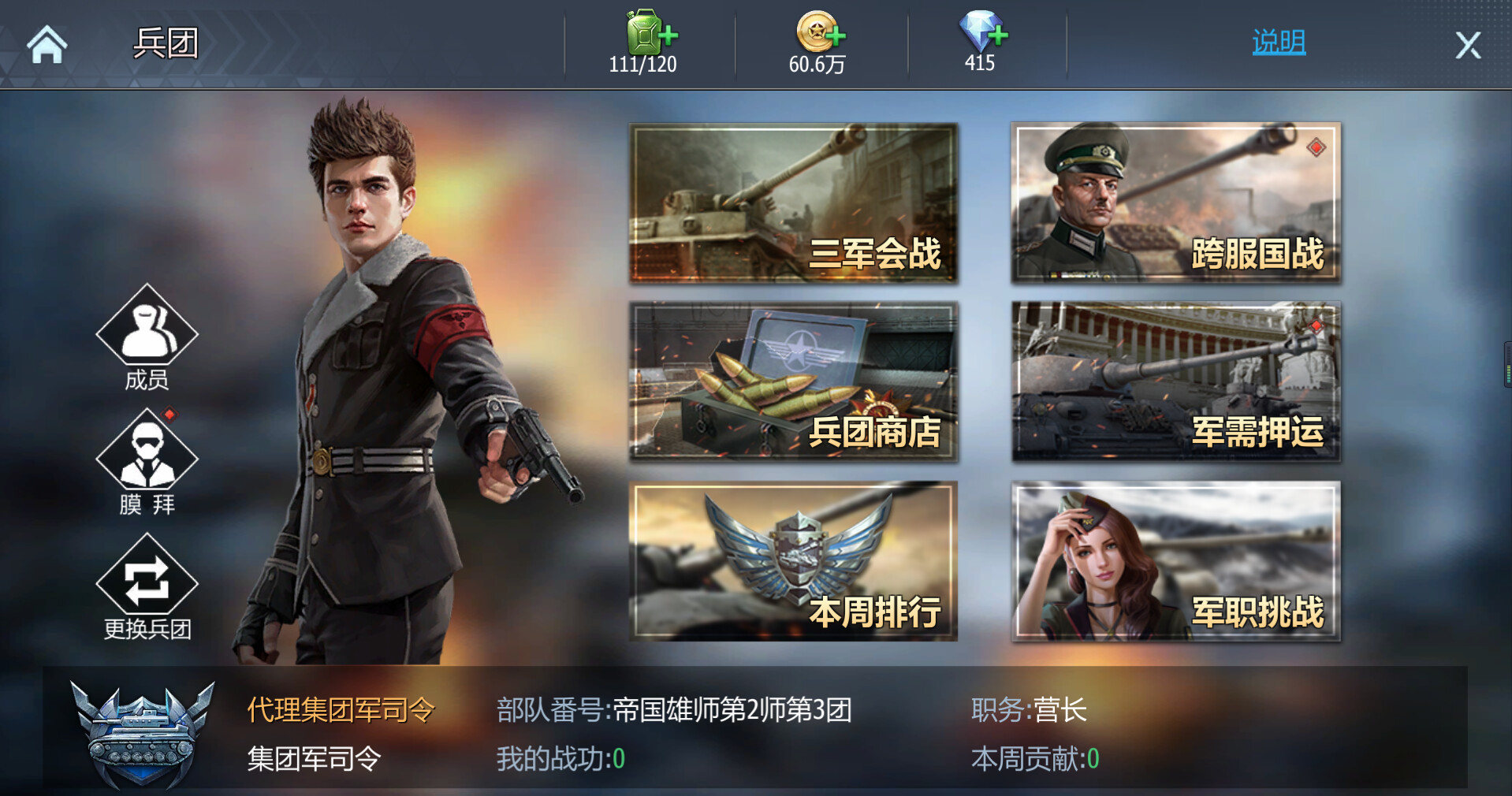 坦克世界：铁甲风暴图片