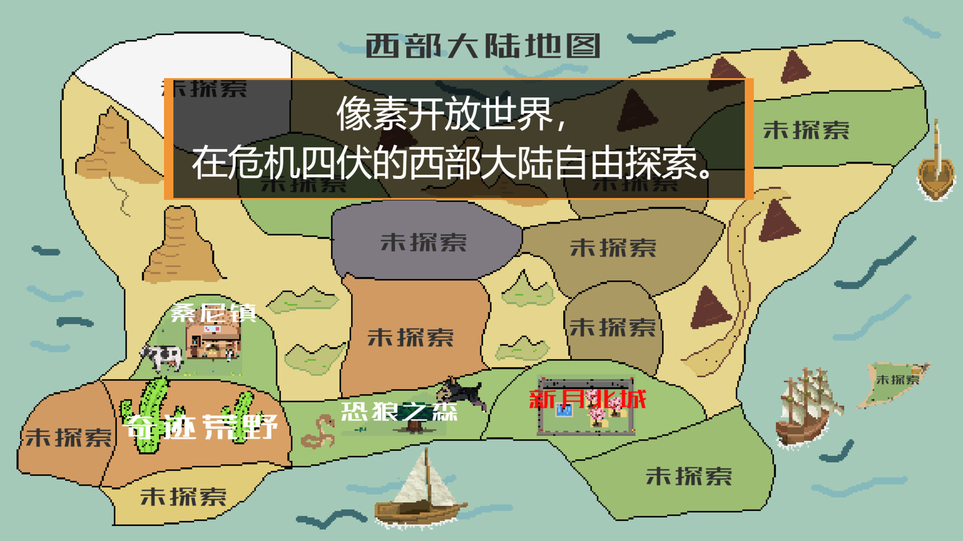 西部幻想图片