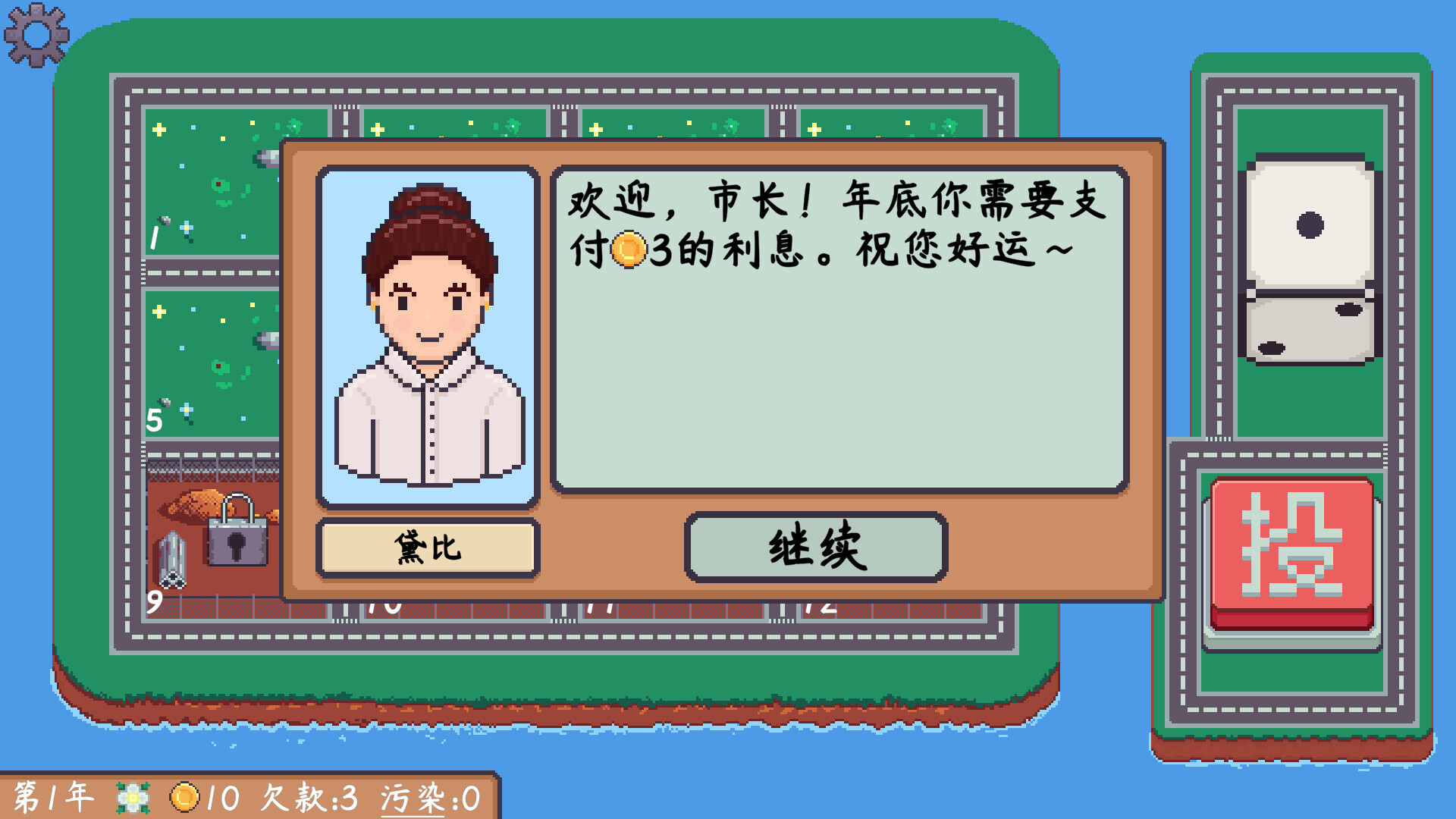 骰子市長圖片