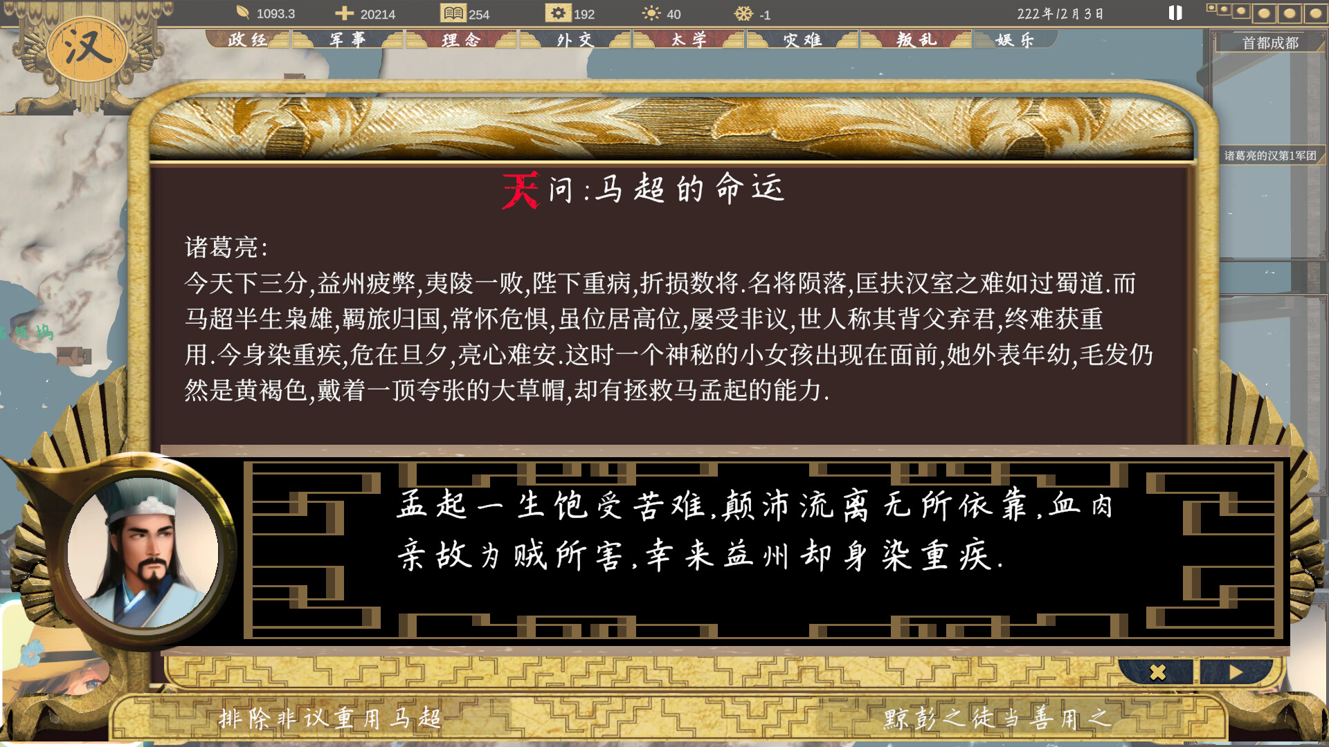 三國：223圖片