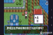 口袋妖怪究極綠寶石5.5世界錦標(biāo)賽速刷PP提升劑攻略