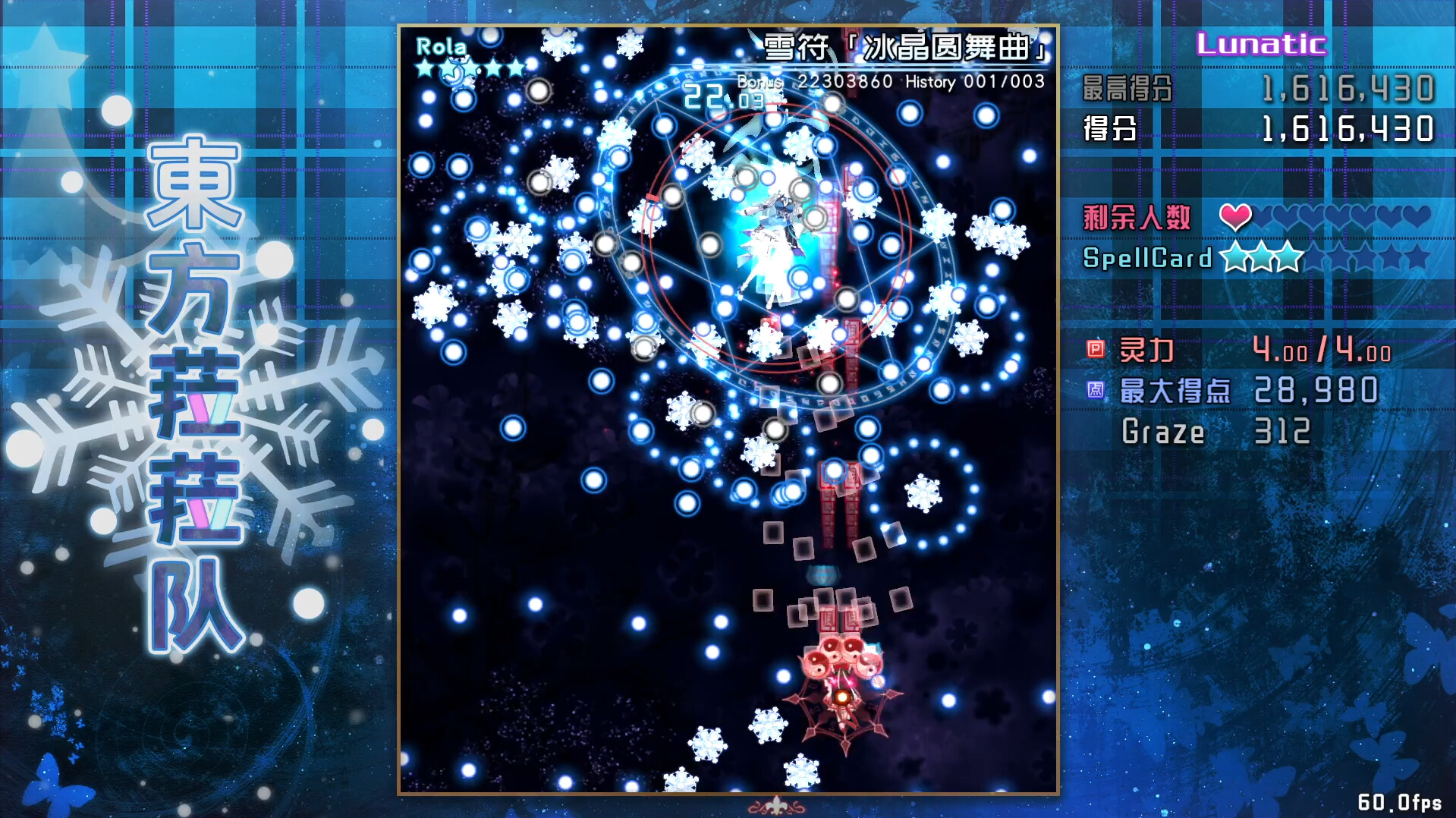 東方菈菈队图片