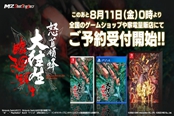 《怒首领蜂大往生临回转生》12月7日登陆PS和NS