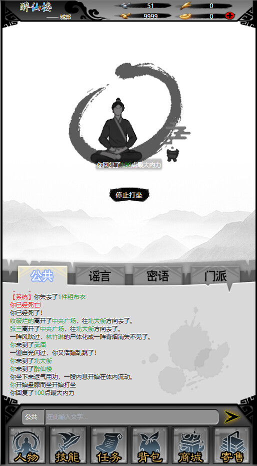天书江湖图片