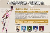 原神4.0新增武器效果及获取方法汇总