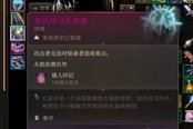 博德之門3復(fù)仇侍衛(wèi)頭盔獲取方法分享