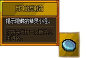 铁锤守卫2月神镜片收集攻略 月神的反射镜位置