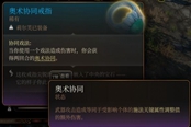 博德之門3劍舞詩人核心裝備選擇推薦