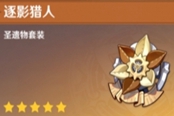 原神琳妮特圣遗物选择推荐 琳妮特圣遗物带什么好