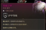 博德之門3鎖帕裝備選擇推薦 鎖帕帶什么裝備好