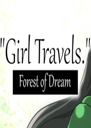 少女旅行在梦之林
