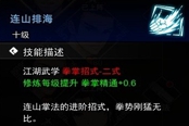 逸劍風(fēng)云決連山排海學(xué)習(xí)方法分享