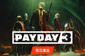 《收获日3》现已推出 Steam中文评价多半