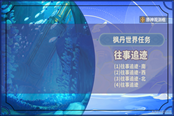 原神往事追迹任务流程攻略 全事件解谜指南