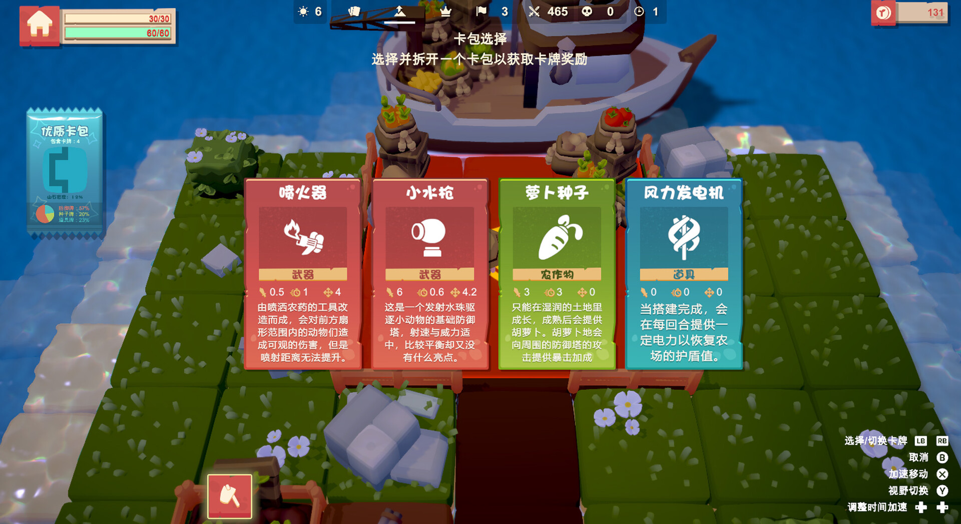 守卫稻梦岛图片